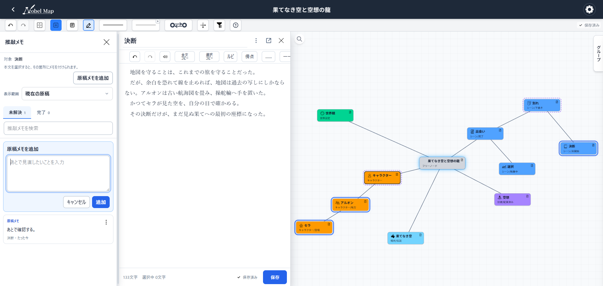 選択範囲に推敲メモを残して課題を管理する画面