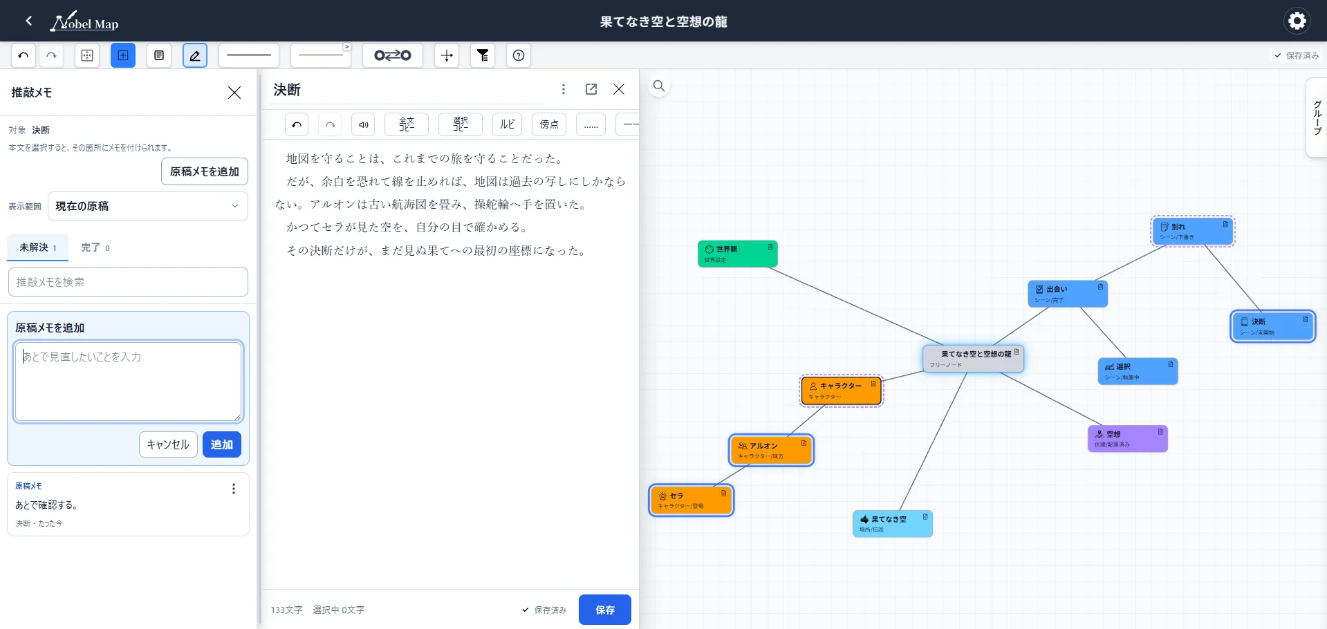 選択範囲に推敲メモを残して課題を管理する画面