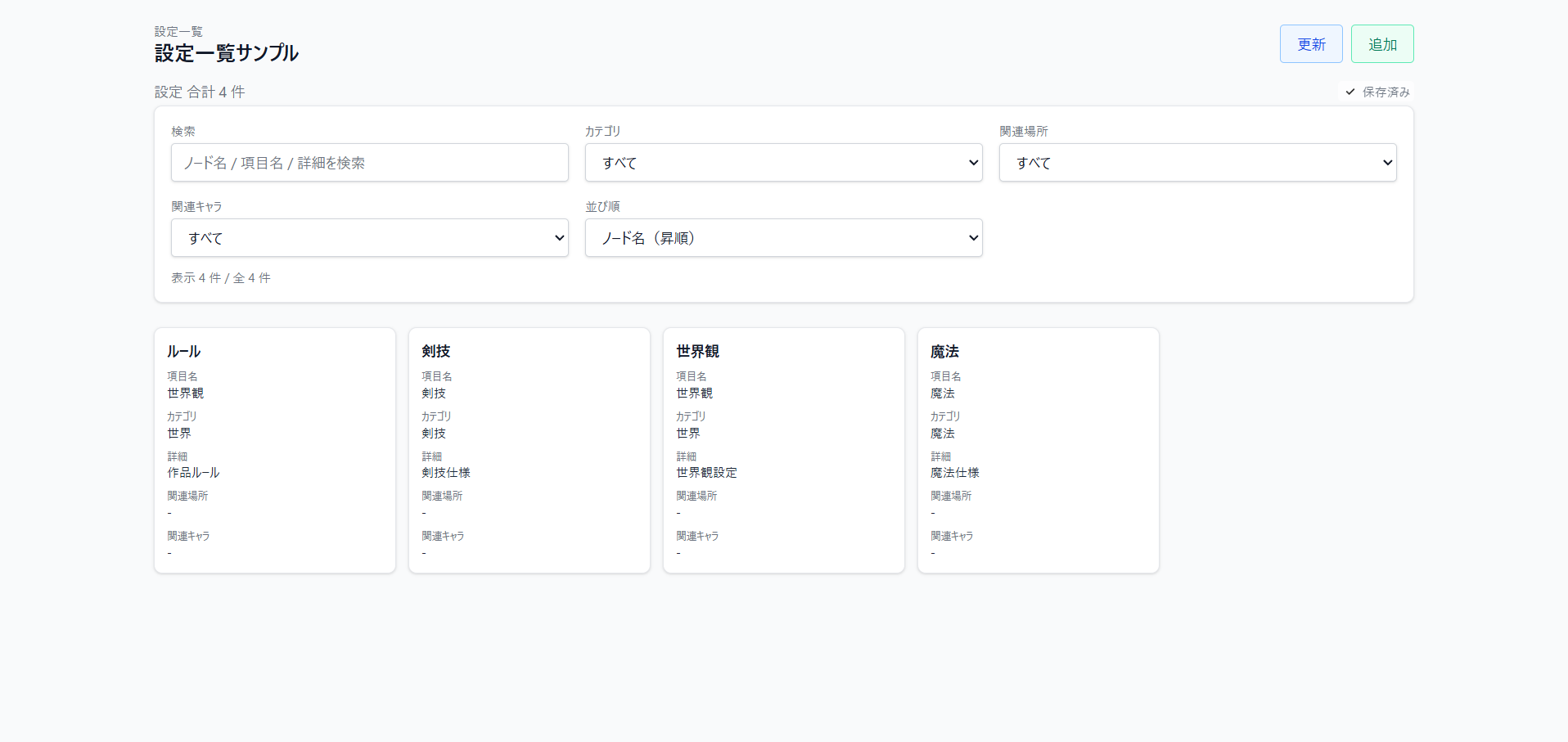 設定一覧の開き方(設定メニュー)