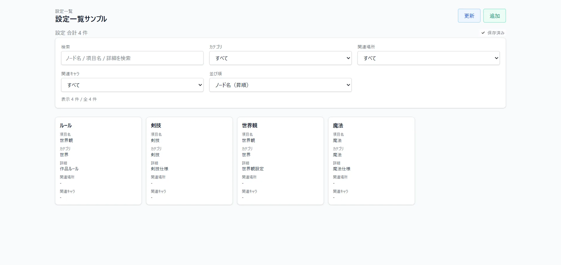 設定一覧の開き方(設定メニュー)