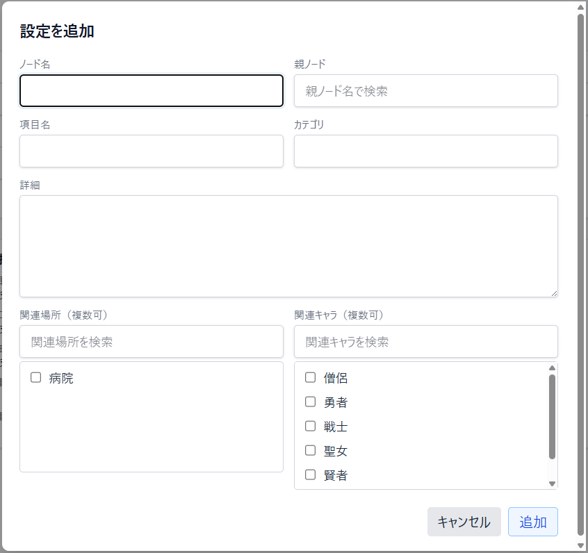 設定一覧の追加と編集モーダル