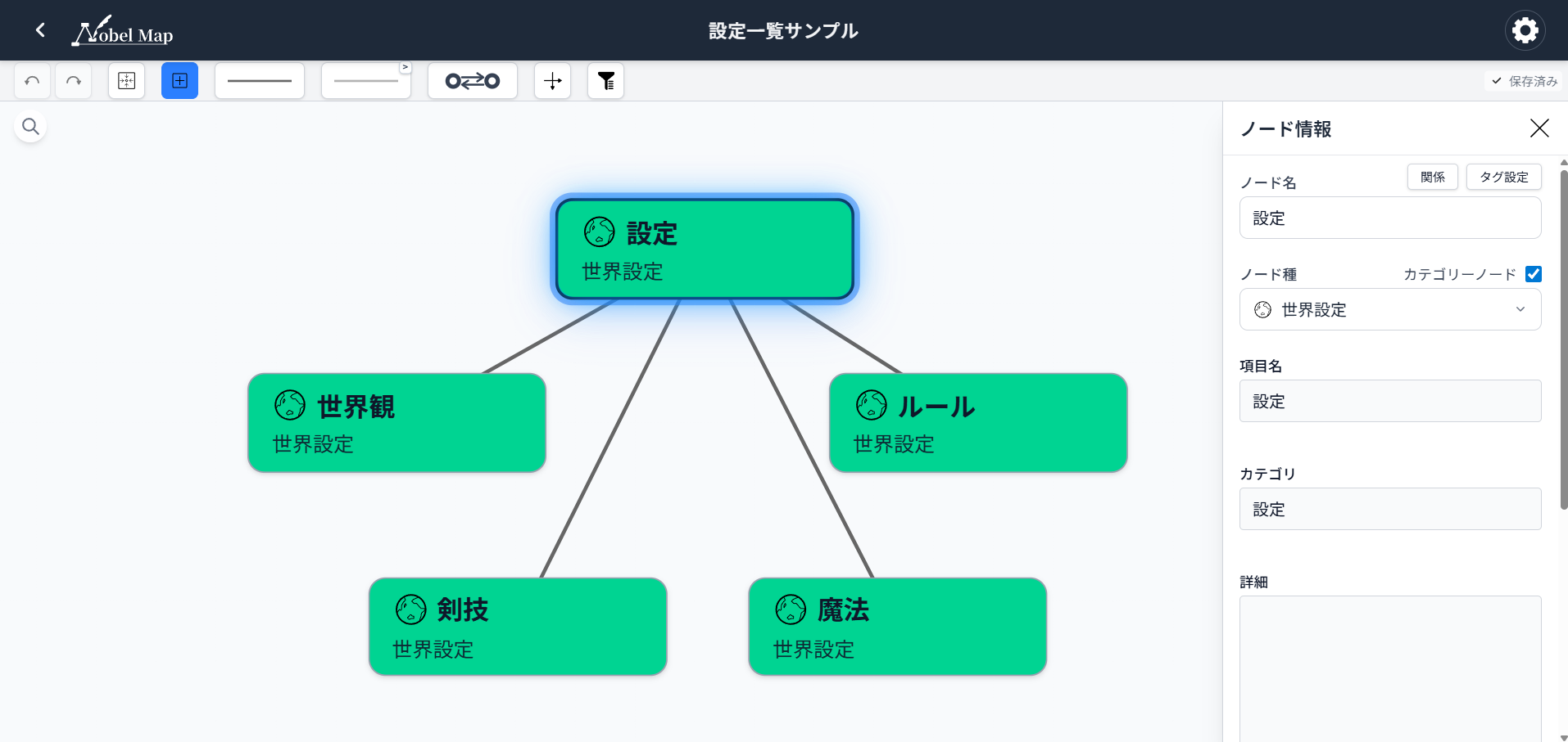 設定一覧のカテゴリーノード除外