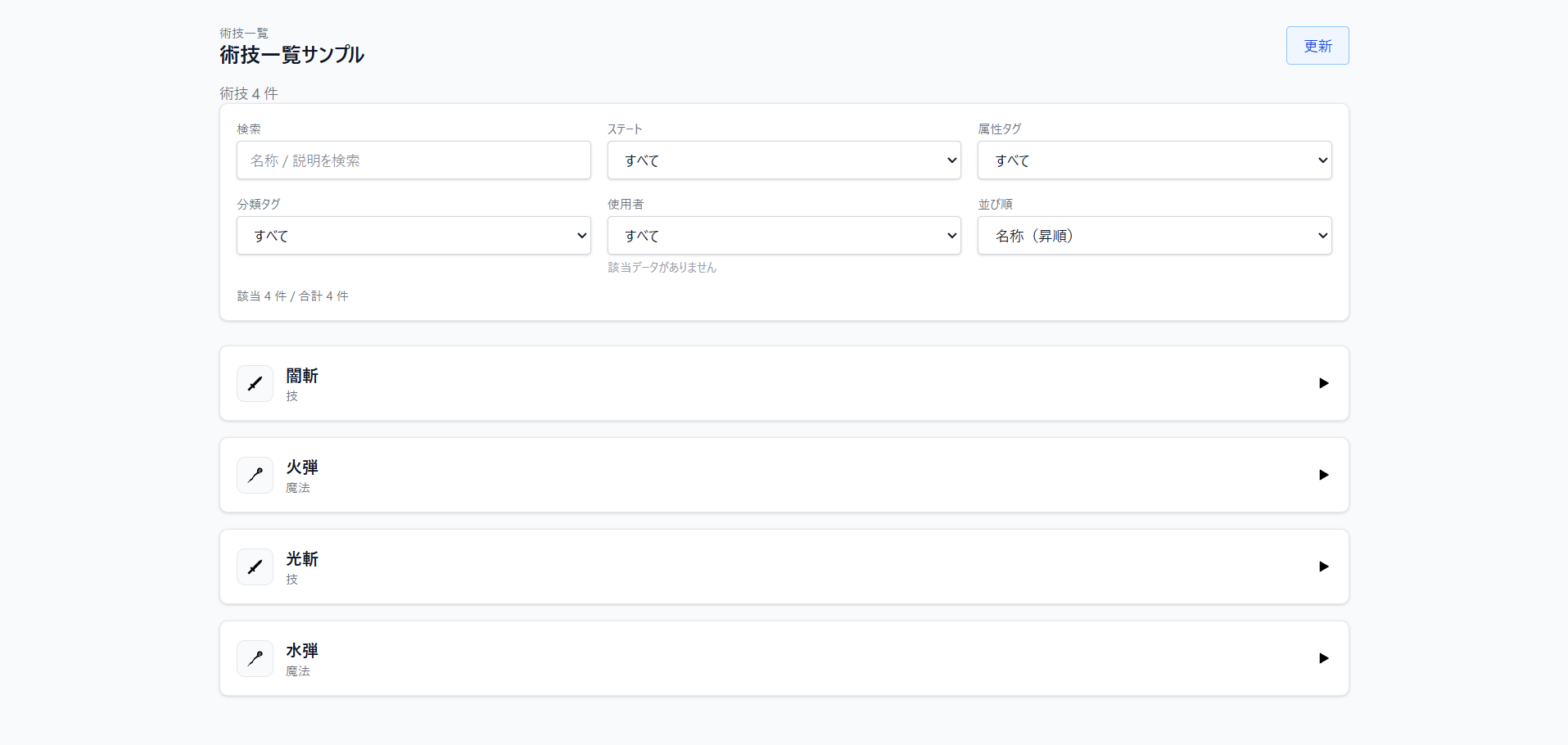 術技一覧の開き方(設定メニュー)