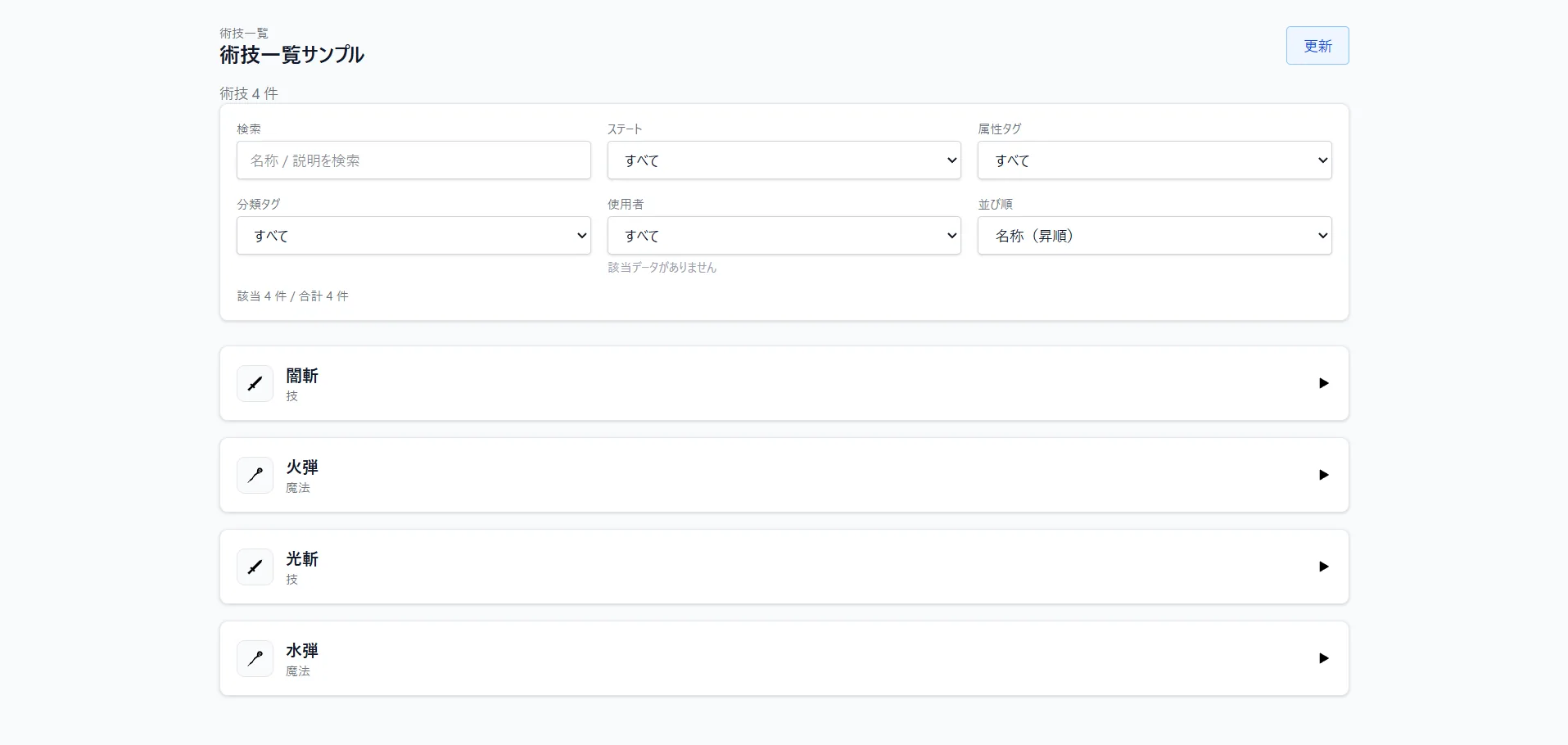 術技一覧の開き方(設定メニュー)