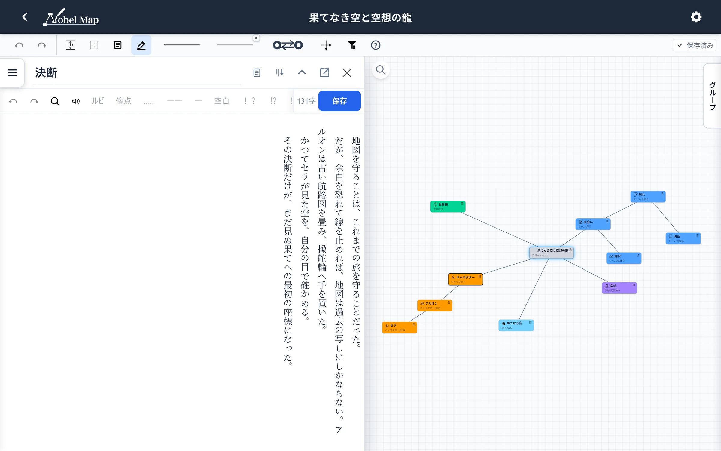 NovelMapの書字方向を縦書きにして、原稿「決断」とマップを並べて表示している実際の画面